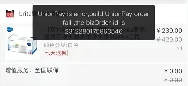 天猫付款页面报错