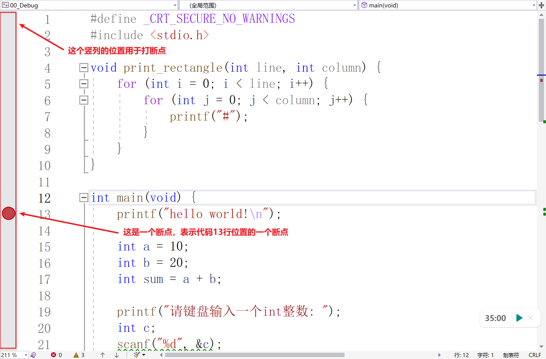 Debug模式-打断点