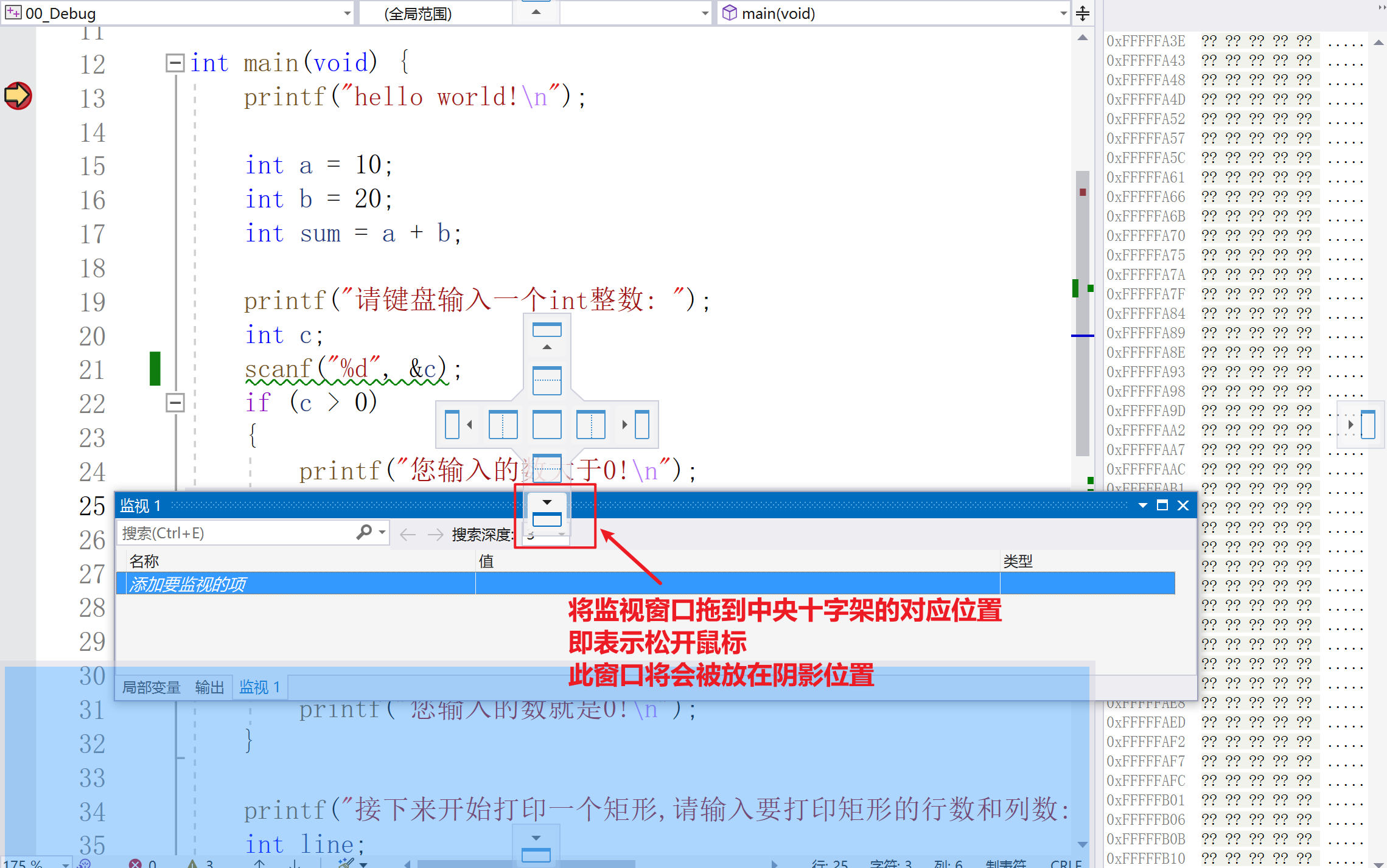 Debug模式-调整布局的方式