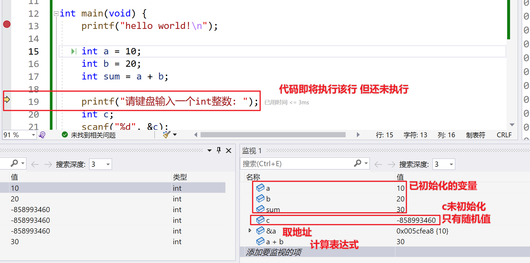 监视窗口-使用示例