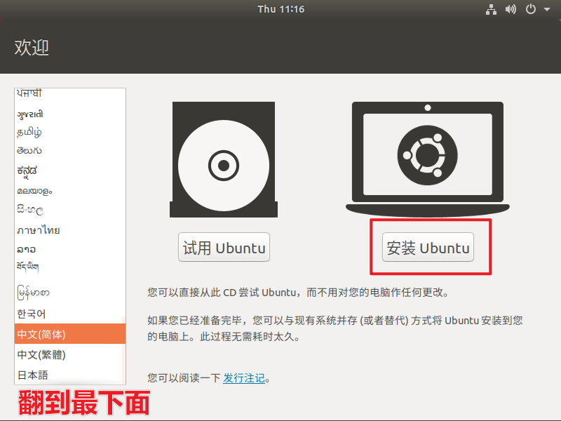 安装Ubuntu-图18