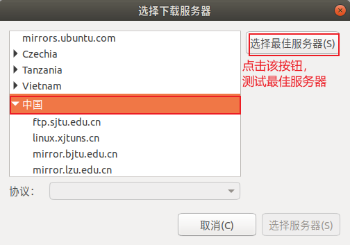 切换下载服务器-图4