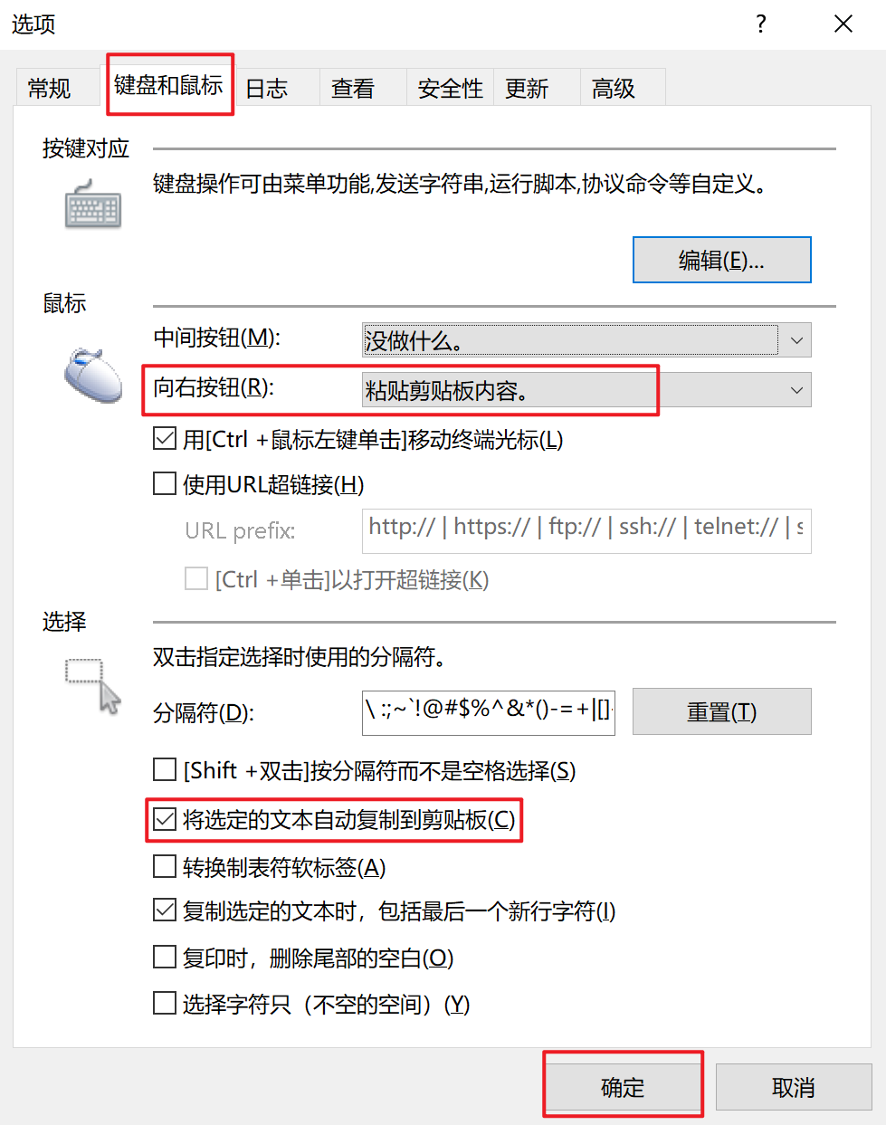 配置XShell-图1