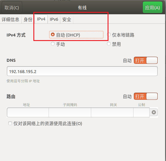 重置虚拟机网络-图1