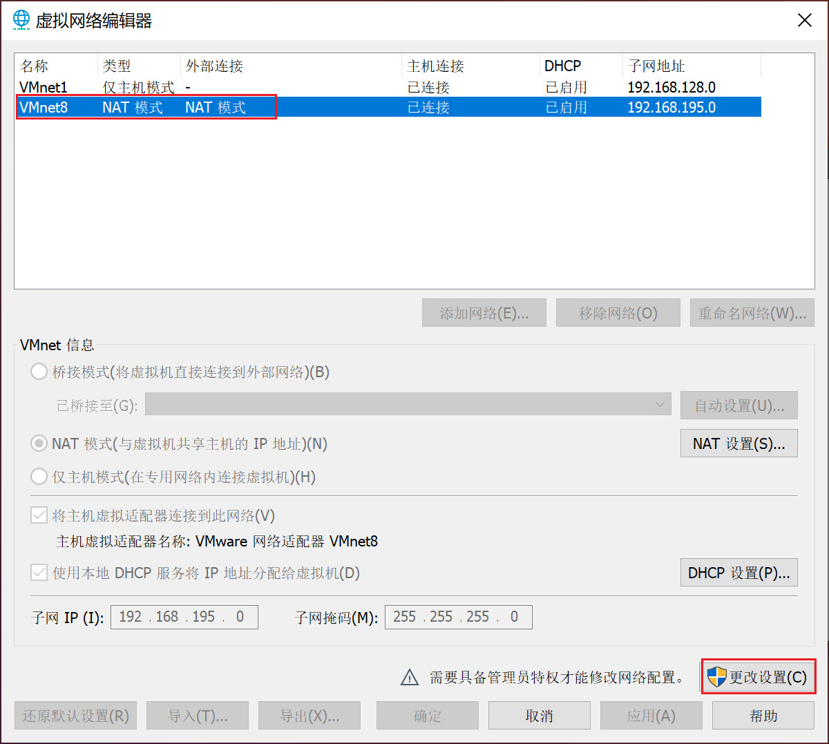 重置虚拟机网络-图2