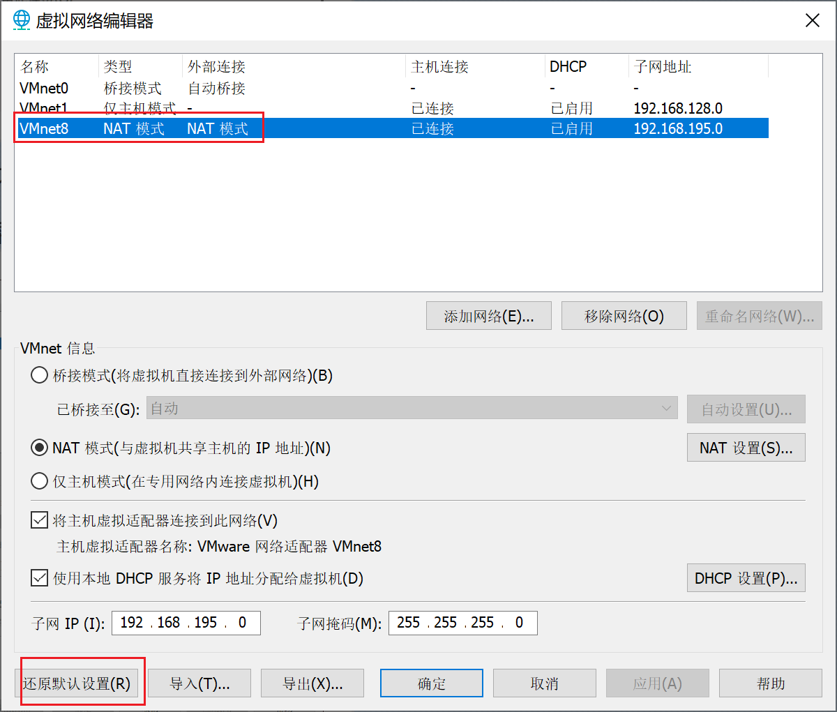 重置虚拟机网络-图3