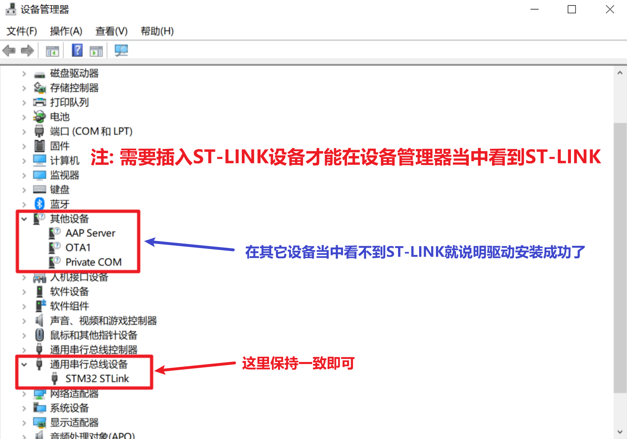 ST-LINK驱动的安装-图4