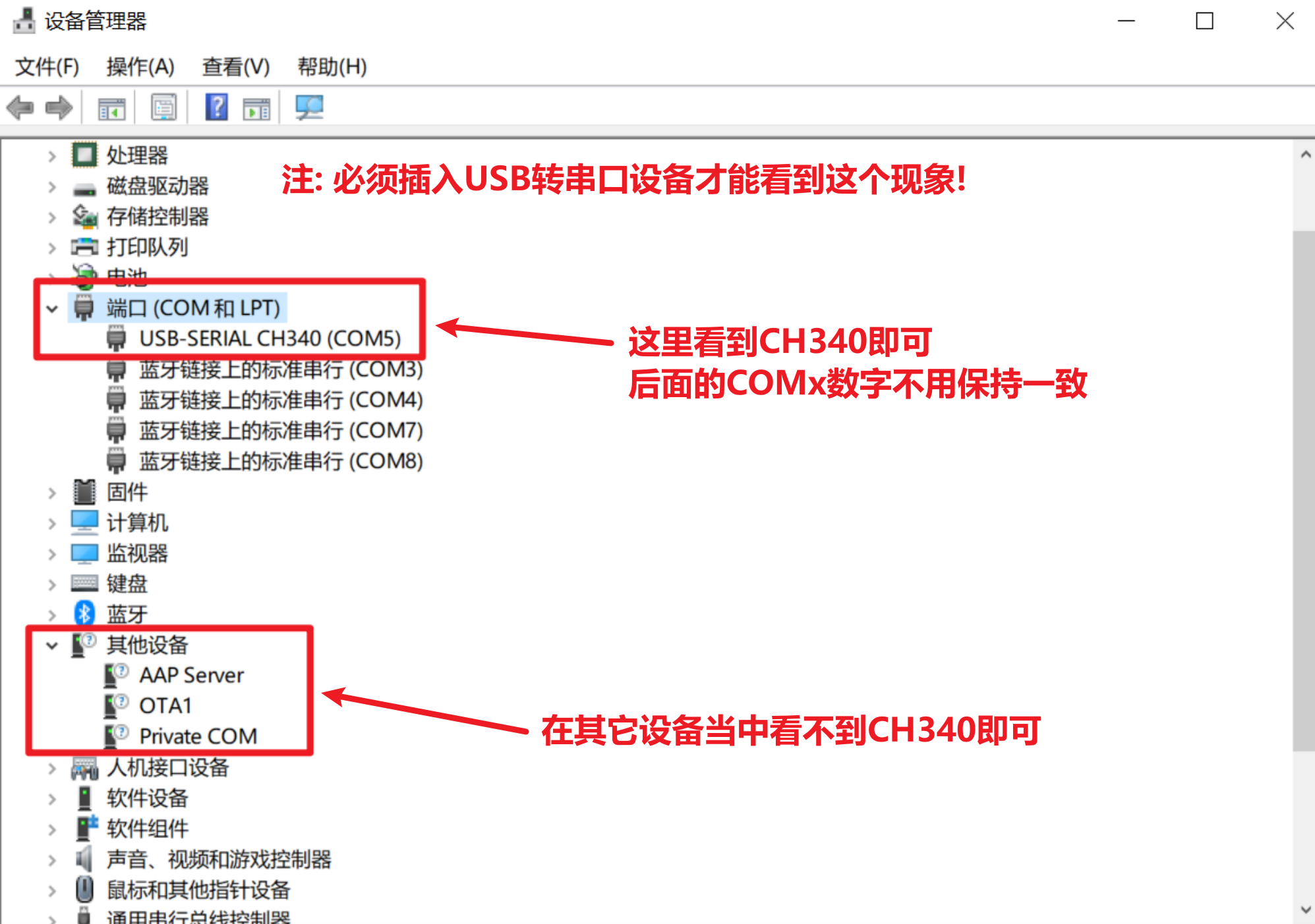 USB转TTL驱动的安装-图4