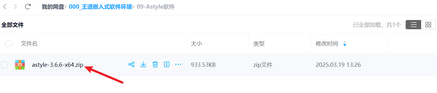 百度网盘Astyle-图