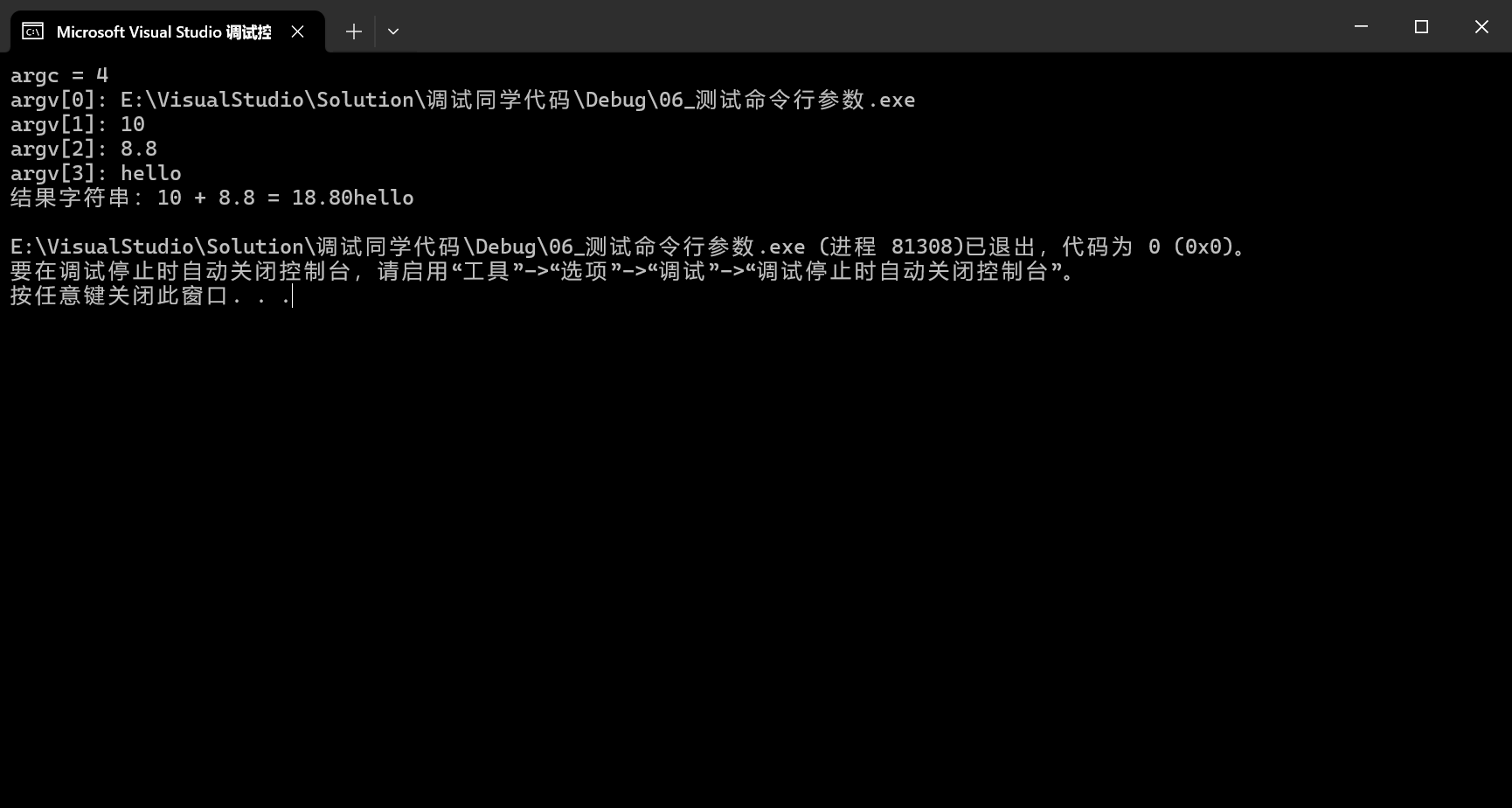 命令行参数与字符串类型的转换-演示图
