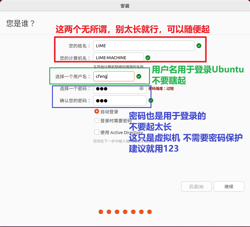 安装Ubuntu-图19