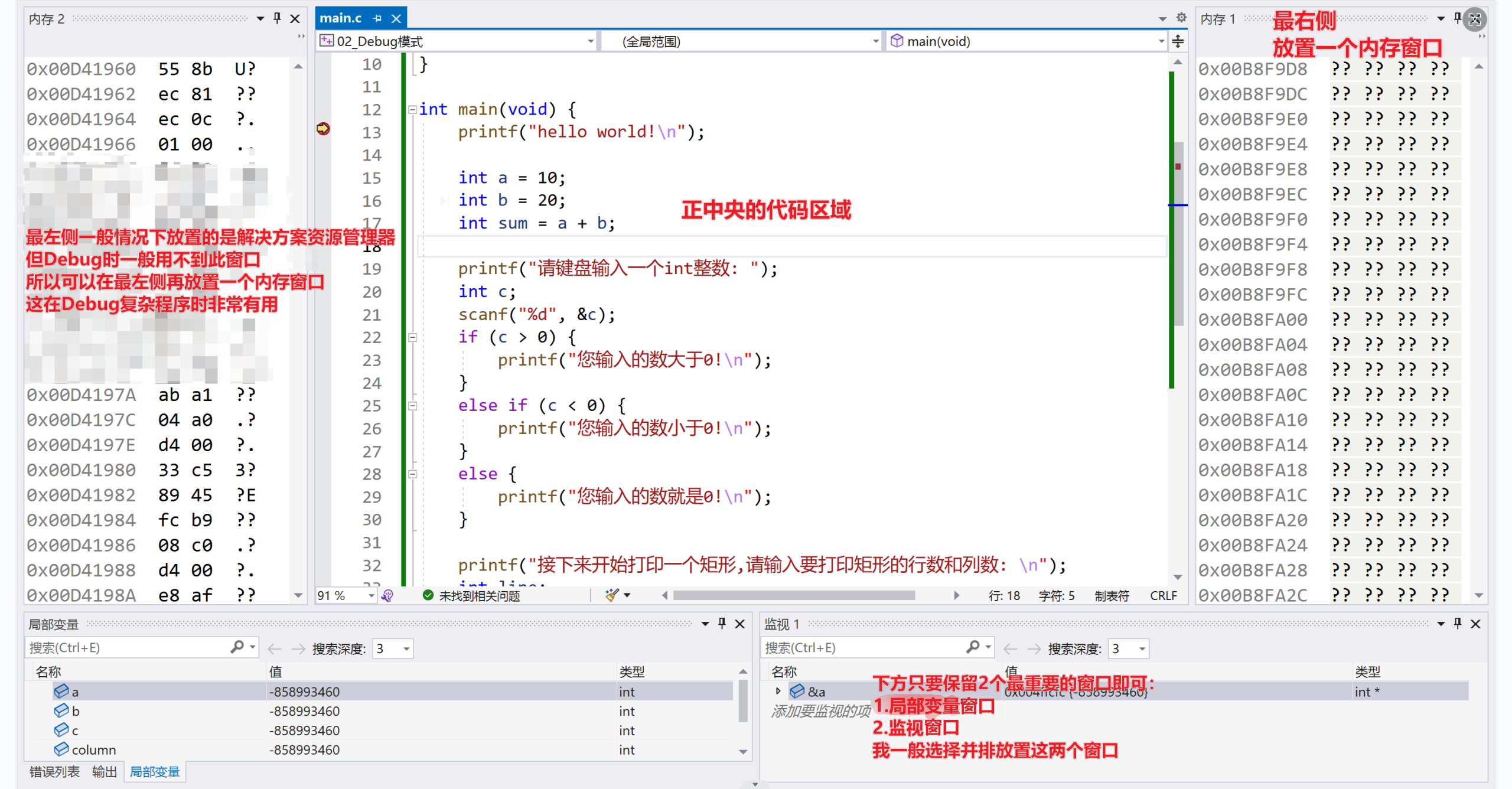 Debug模式-窗口布局