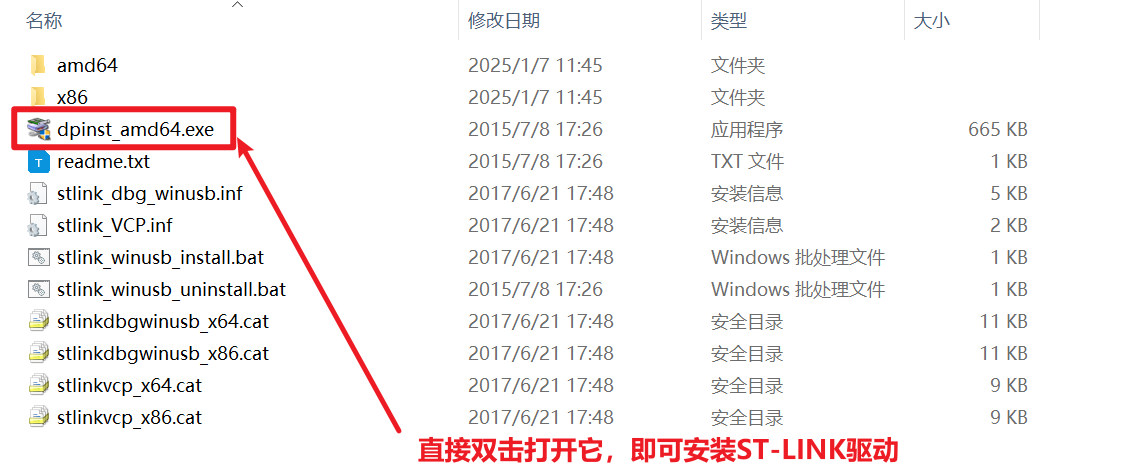 ST-LINK驱动的安装-图3