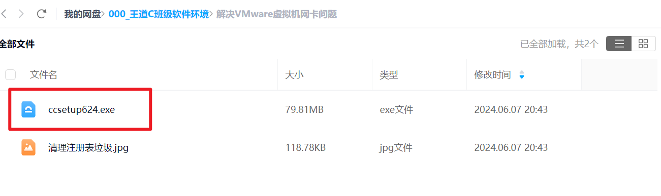 解决网卡消失-图