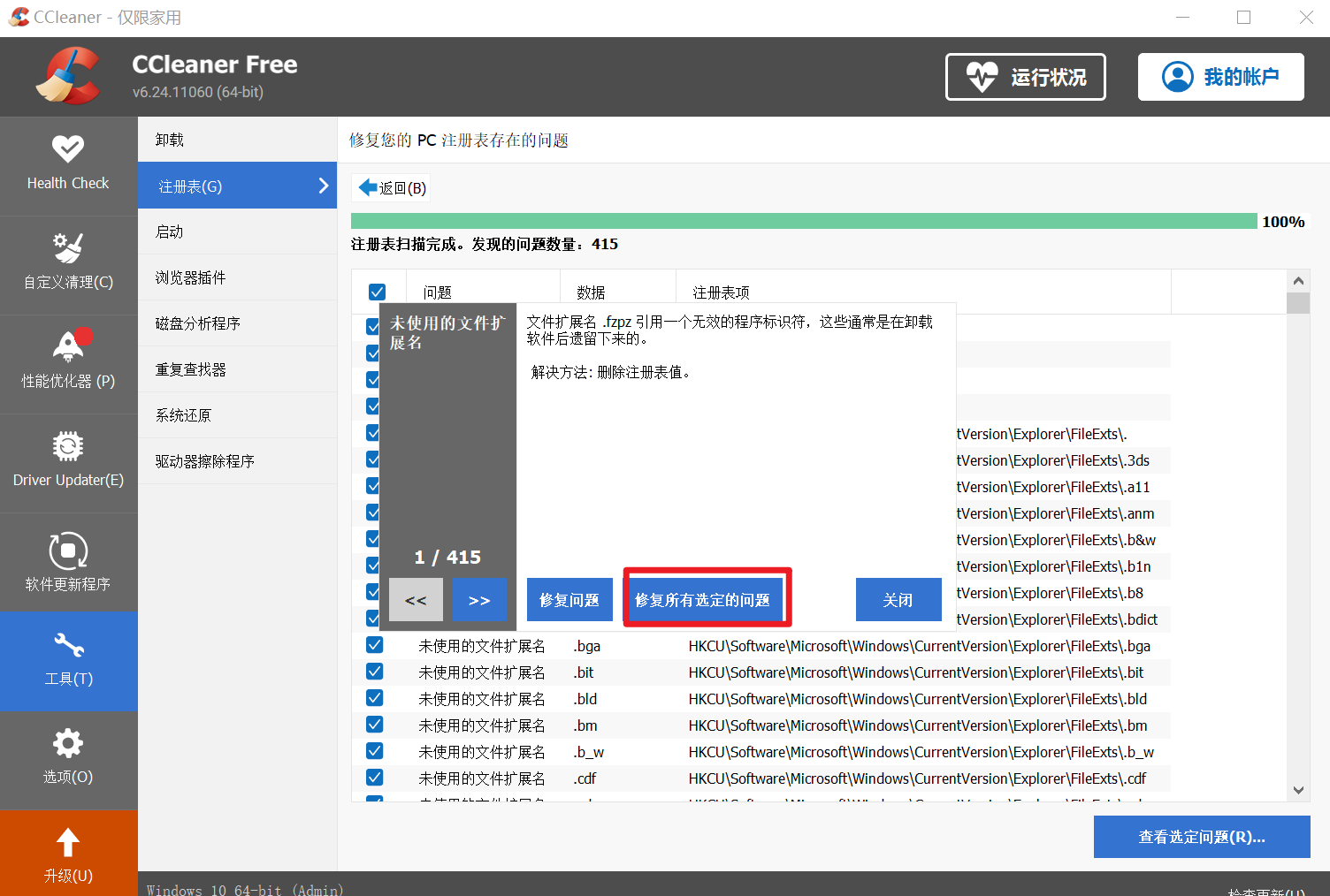扫描注册表残余信息-图2