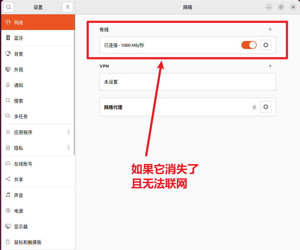 虚拟机有线网络消失-图